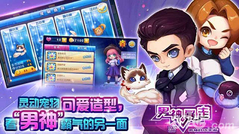 男神时代系列手游今日公测电影手游双重献礼_游戏资讯-游民部落(gamecolg.com)