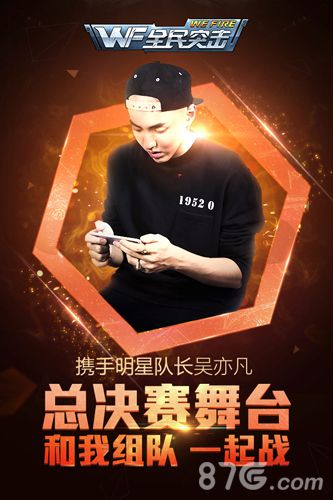 全民突击手游吴亦凡助战枪王争霸赛百万现金等你拿_游戏资讯-游民部落(gamecolg.com)
