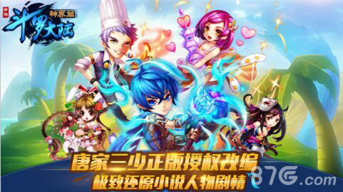 《斗罗大陆神界传说》即将登陆APPSTORE_游戏资讯-游民部落(gamecolg.com)