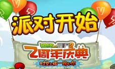时空之旅一路有你植物大战僵尸2两周年版感恩上线