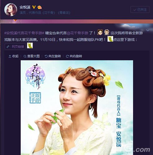 糖宝安悦溪正式代言《花千骨》手游_游戏资讯-游民部落(gamecolg.com)