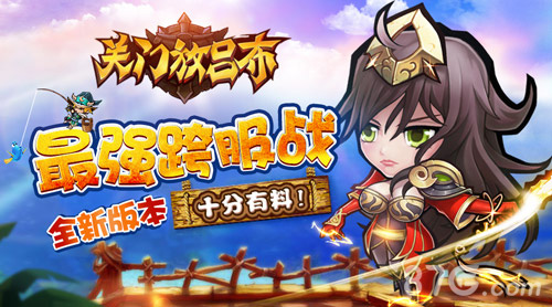 十分有料蒋欣代言《关门放吕布》今日版本更新_游戏资讯-游民部落(gamecolg.com)