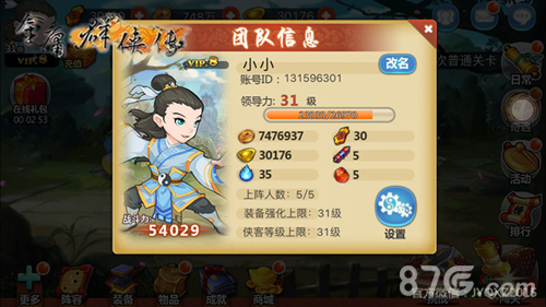 女神也爱玩《金庸群侠传》陈紫函游戏ID曝光_游戏资讯-游民部落(gamecolg.com)