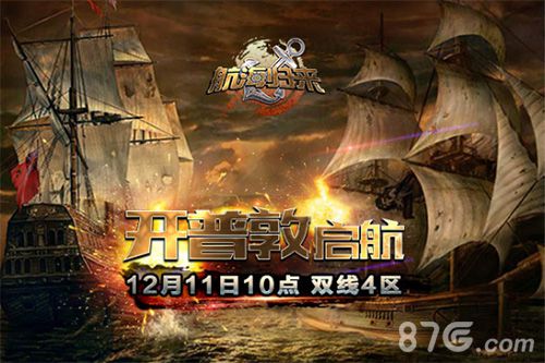 《航海归来》双线4区“开普敦”启航_游戏资讯-游民部落(gamecolg.com)