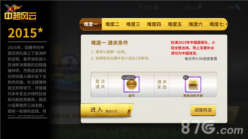 《中超风云》外传玩法全面曝光重温中国足球史_游戏资讯-游民部落(gamecolg.com)