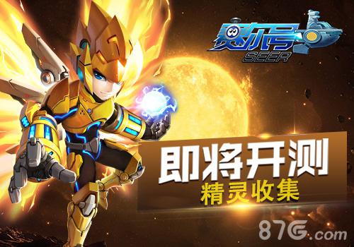 开启新冒险《赛尔号》超级英雄即将开测_游戏资讯-游民部落(gamecolg.com)