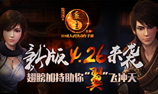 《画江湖之灵主》手游4月26日新版来袭