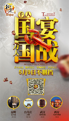 万人誓师国宴《征途手机版》5月9日开启不删档_游戏资讯-游民部落(gamecolg.com)