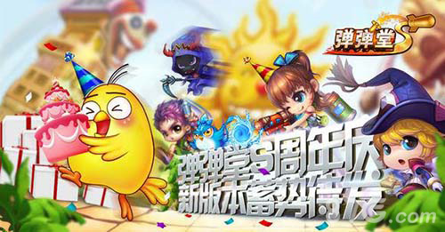 《弹弹堂S》庆周年新弹王跨赛战火再燃_游戏资讯-游民部落(gamecolg.com)