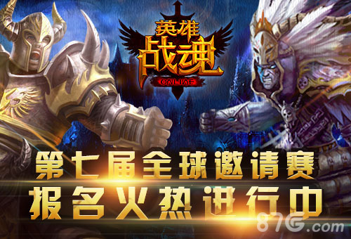 艾格拉斯《英雄战魂》第七届跨国战报名开始_游戏资讯-游民部落(gamecolg.com)