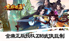 《东邪西毒》一统江湖史诗巨作带你畅游武侠世界