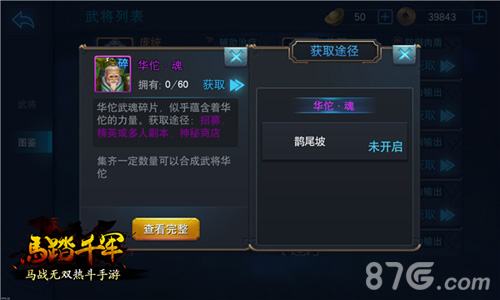 又帅还能打《马踏千军》手游最受欢迎武将解读_游戏资讯-游民部落(gamecolg.com)