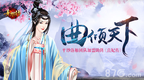 《熹妃传》全新版本“凰若新生”12月30日焕新来袭_游戏资讯-游民部落(gamecolg.com)
