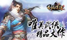 《剑雨逍遥》结兄弟携红颜玩出一个少年武侠