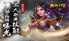 《热血1.76》3大职业技能动态图曝光