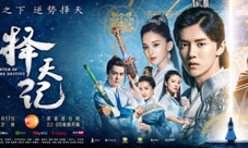 《择天记》电视剧开播手游同步开启预约