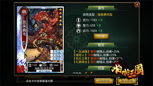 《啪啪三国》五子良将联协效果详解大战三百回合_游戏资讯-游民部落(gamecolg.com)