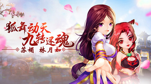 《仙剑奇侠传3D回合》久别重逢林月如惊世觉醒_游戏资讯-游民部落(gamecolg.com)