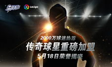 《最佳阵容》明星计划首曝足坛传奇中场加盟