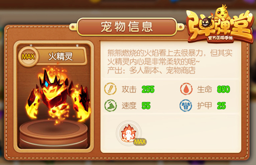 《弹弹堂手游》地水火风四元素宠物实战点评_游戏资讯-游民部落(gamecolg.com)