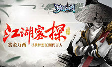 《梦想江湖》手游不删档内测时间曝光