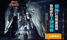 《敢达争锋对决》疯了预约就送刹帝利