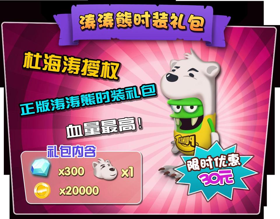僵尸榨汁机1.3版重磅更新涛涛熊限时时装拉风上线_游戏资讯-游民部落(gamecolg.com)