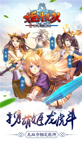 《姬斗无双》X《女尊三国志》跨界联动盛大发布_游戏资讯-游民部落(gamecolg.com)