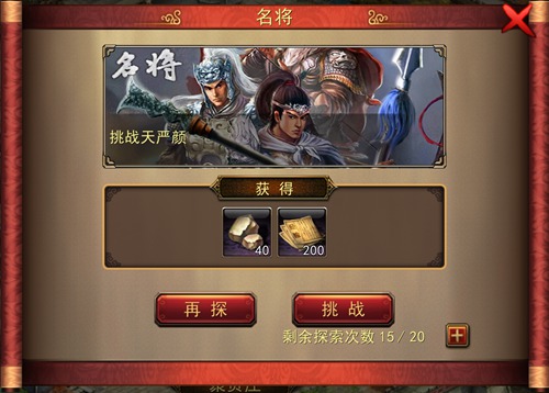 血战聚贤庄《大战三国志》名师良将的出处_游戏资讯-游民部落(gamecolg.com)