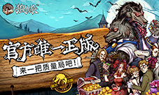 网易宣布代理《狼人杀官方》官网开启预约