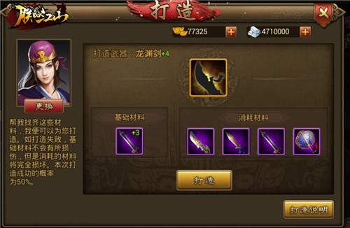 《朕的江山》打造系统登场专属武器打出来_游戏资讯-游民部落(gamecolg.com)