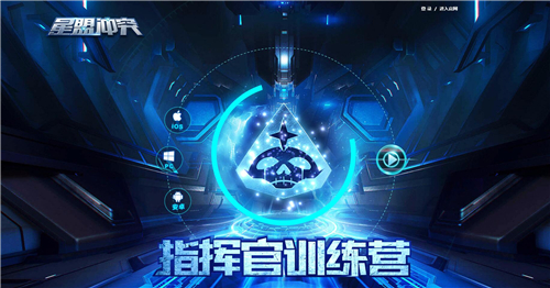 迎接新战友《星盟冲突》新手活动重新开启_游戏资讯-游民部落(gamecolg.com)