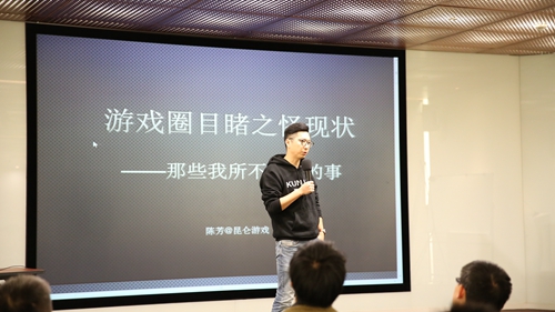 黑桃王牌讲坛第二期昆仑CEO陈芳分享游戏圈怪现状_游戏资讯-游民部落(gamecolg.com)