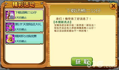 熊出没之雪岭熊风手游特色内容盘点新版来临在即_游戏资讯-游民部落(gamecolg.com)