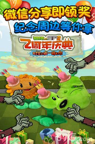 时空之旅一路有你植物大战僵尸2两周年版感恩上线_游戏资讯-游民部落(gamecolg.com)