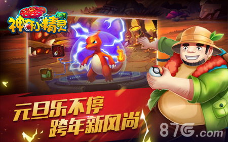 新年新福利《神奇小精灵》跨年新篇章_游戏资讯-游民部落(gamecolg.com)