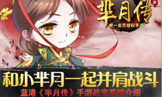 《芈月传》手游战宠系统介绍Q萌战宠等你来