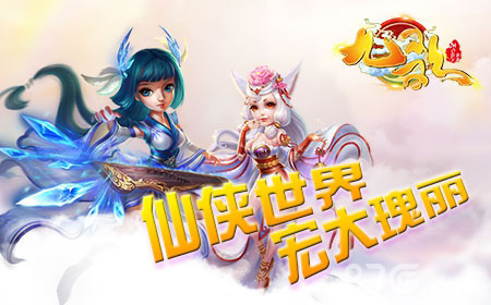 《九歌》今日正式公布仙侠新星备受期待_游戏资讯-游民部落(gamecolg.com)