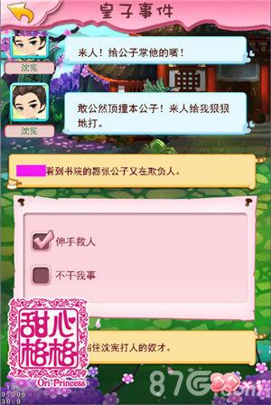 皇子来袭《甜心格格》手游皇子系统今日开启_游戏资讯-游民部落(gamecolg.com)