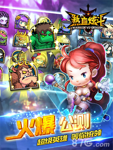 《热血炫斗》手游即将登陆Appstore_游戏资讯-游民部落(gamecolg.com)