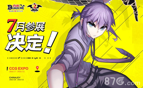 《血族》CCG参展决定夏日祭萌物袭来_游戏资讯-游民部落(gamecolg.com)