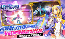 特勤姬甲队二次元萌战科幻也能很甜腻