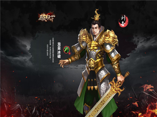 《破军天下》历史重量级人物登场英雄收割机_游戏资讯-游民部落(gamecolg.com)