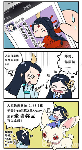 《花千骨》人气王线上开选花式释放洪荒之力_游戏资讯-游民部落(gamecolg.com)