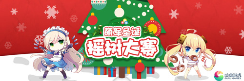 圣诞惊喜夜咕噜游戏《战场双马尾》神秘揭礼_游戏资讯-游民部落(gamecolg.com)