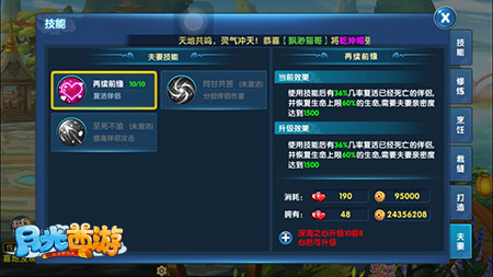 《月光西游》三生三世情缘同甘共苦_游戏资讯-游民部落(gamecolg.com)