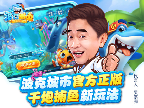 《波克捕鱼》开启捕鱼品牌化时代春运机场变水族馆_游戏资讯-游民部落(gamecolg.com)