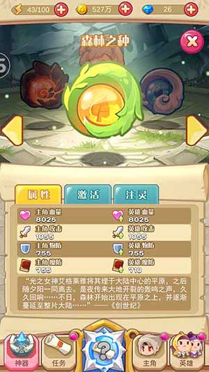 《圣剑守护》神器系统上古力量的守护_游戏资讯-游民部落(gamecolg.com)