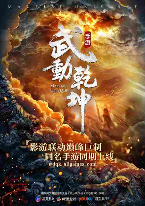《武动乾坤》手游影剧双龙并进引爆今年话题热点_游戏资讯-游民部落(gamecolg.com)