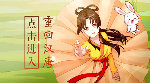 《初夏重回汉唐》送豪礼着汉服仿古礼_游戏资讯-游民部落(gamecolg.com)